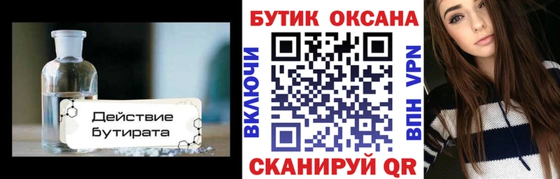 Бутират Butirat  Купить закладки  Торопец 